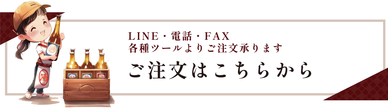 ご注文バナー