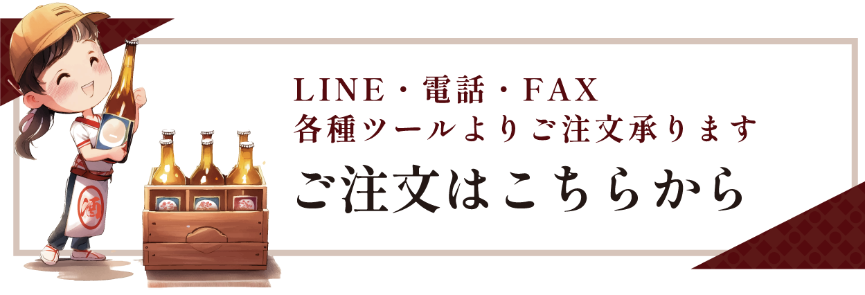 ご注文スマホバナー