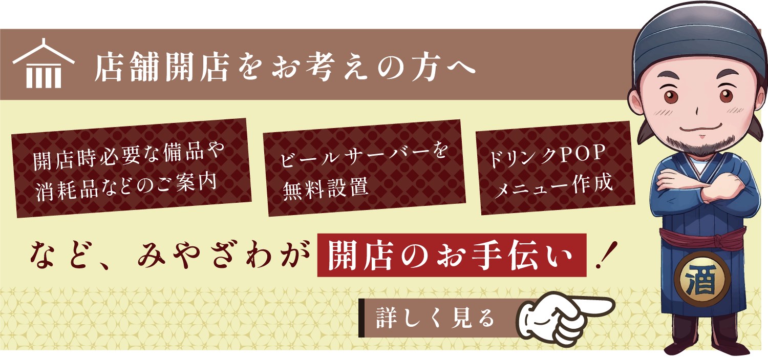 新規開店のお手伝いのバナー